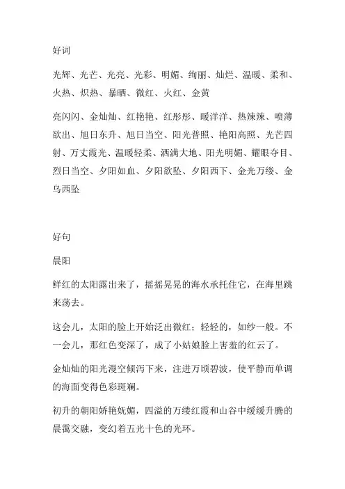 描写太阳的好词好句好段