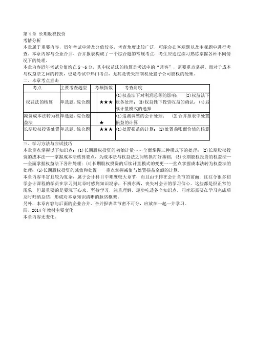 2015年注册会计师考试《会计》第四章讲义及习题
