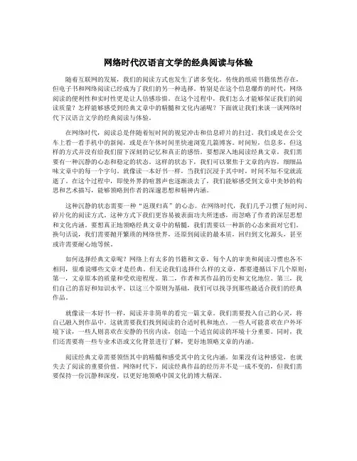 网络时代汉语言文学的经典阅读与体验