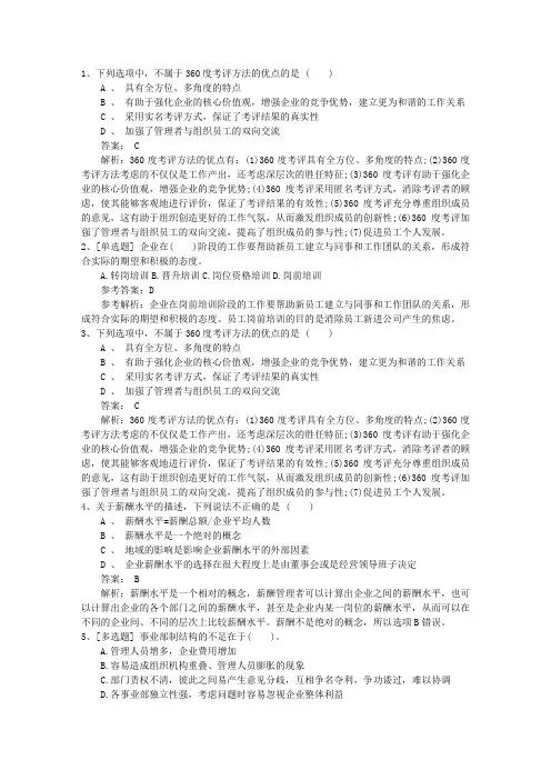 2015年四川省人力资源管理师考试备考：高效学习注意事项最新考试题库(完整版)