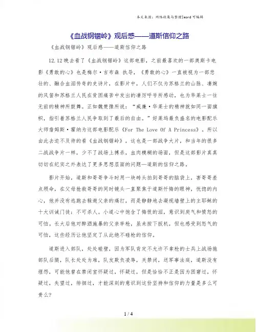 《血战钢锯岭》观后感——道斯信仰之路