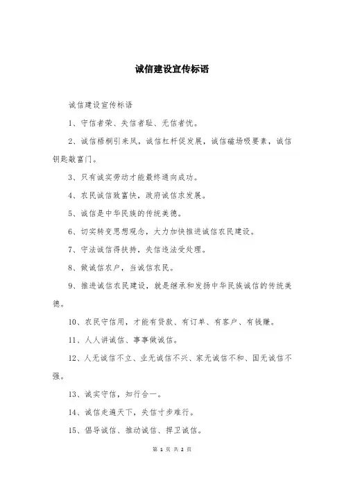 诚信建设宣传标语