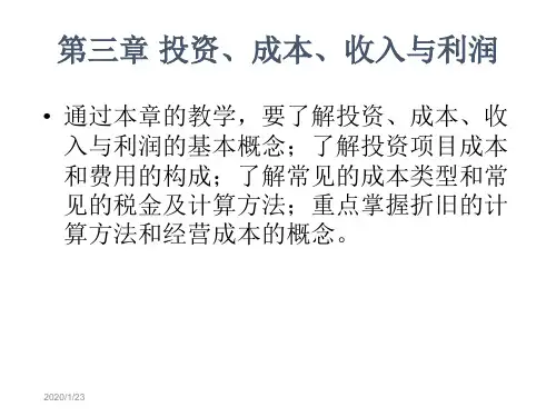 工程经济第三章