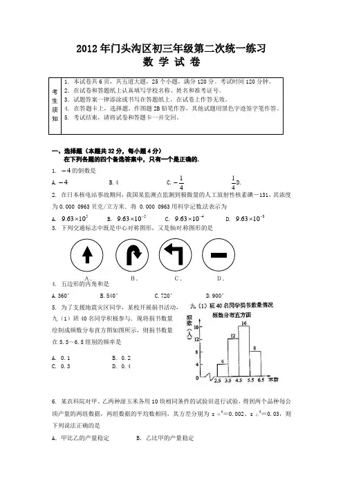 北京门头沟区中考数学二模试题及答案