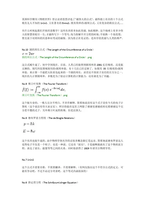 物理学界最NB的十大方程