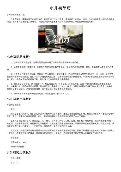 小升初简历——精选推荐