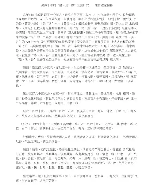 失传千年的“络、溪、谷”三套针穴-来自道家秘藉