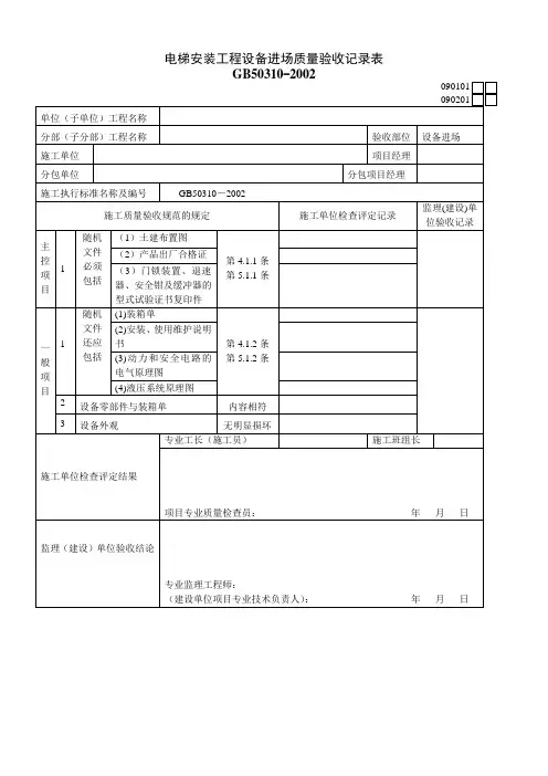 电梯安装报验表格