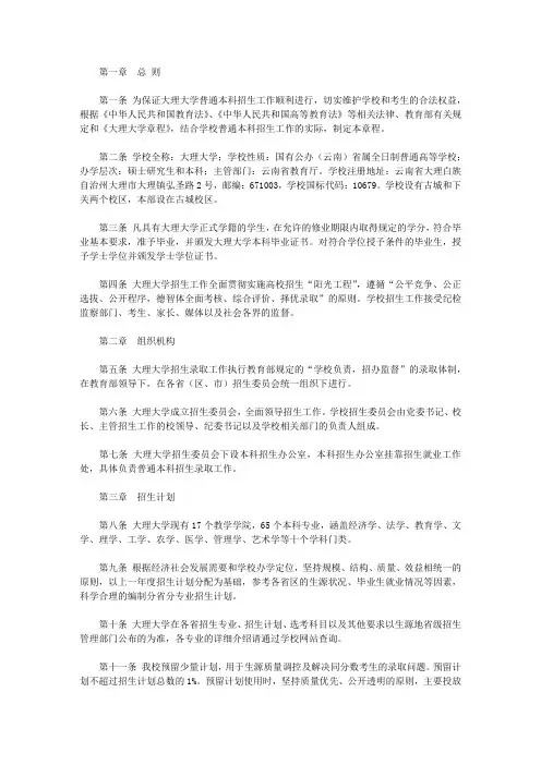 【招生简章】大理大学2018年普通本科招生章程