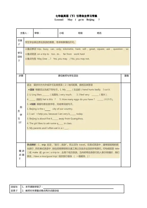 冀教版七年级英语下引导自主学习学案(1—6课)
