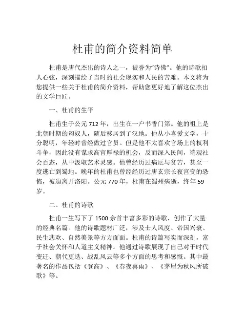 杜甫的简介资料简单