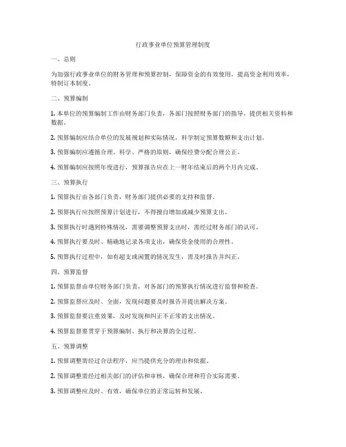 行政事业单位预算管理制度