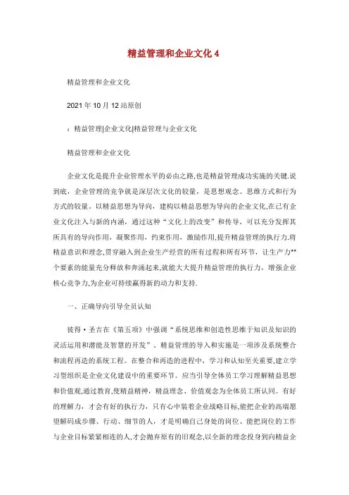 精益管理和企业文化4