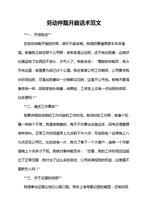 劳动仲裁开庭话术范文