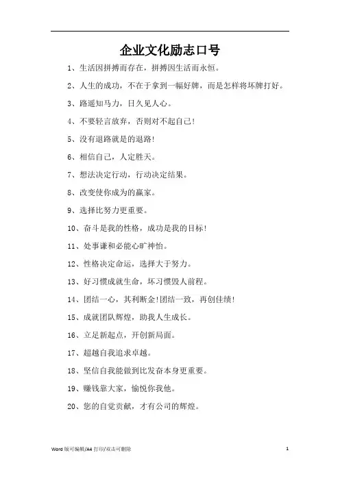 2021企业文化励志口号