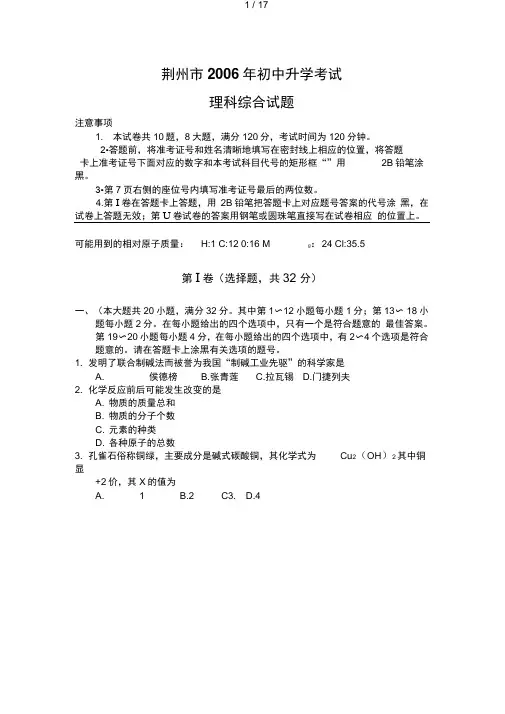 湖北荆州市中考物理试题
