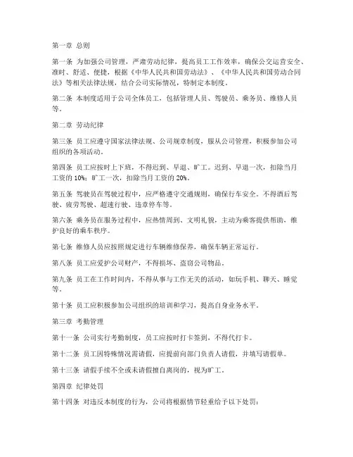 公交公司劳动纪律管理制度