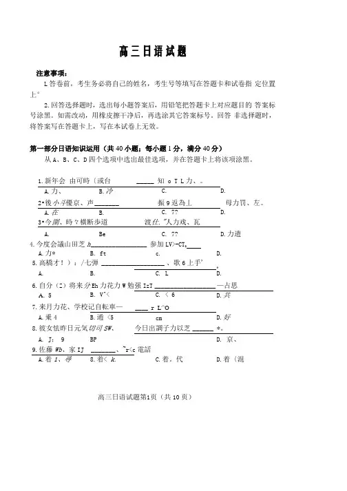 山东省滨州市2021届高三上学期期末考试日语试题 Word版含答案