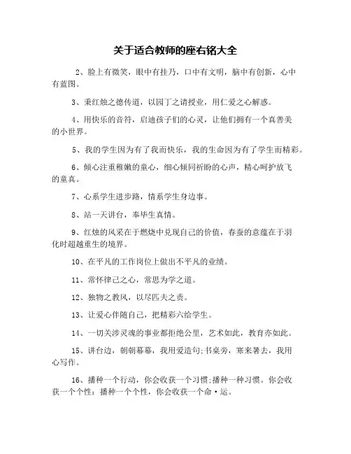 关于适合教师的座右铭大全