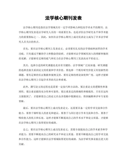 法学核心期刊发表