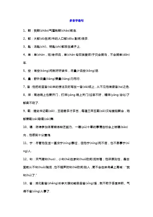 一年级语文常见多音字造句及组词练习+近反义词练习
