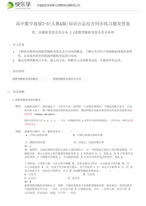 高中数学选修2-3(人教A版)第二章随机变量及其分布2.1知识点总结含同步练习及答案