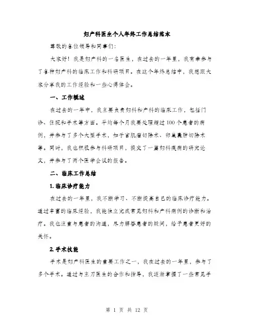 妇产科医生个人年终工作总结范本（五篇）
