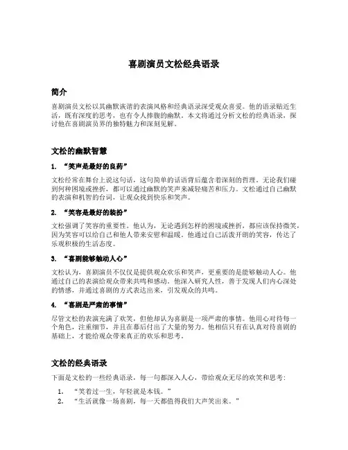 喜剧演员文松经典语录