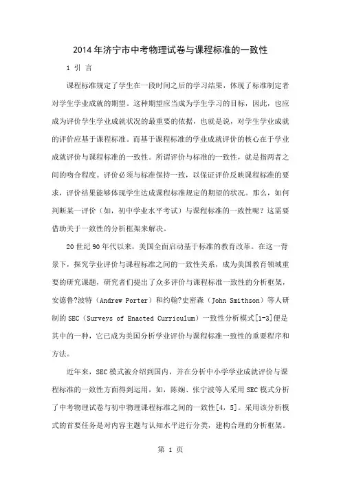2014年济宁市中考物理试卷与课程标准的一致性精品文档11页