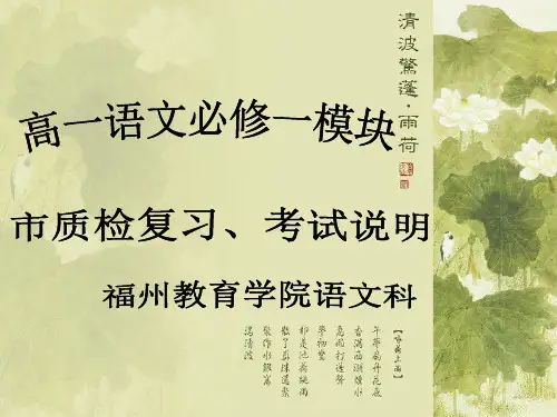 高一语文必修一模块