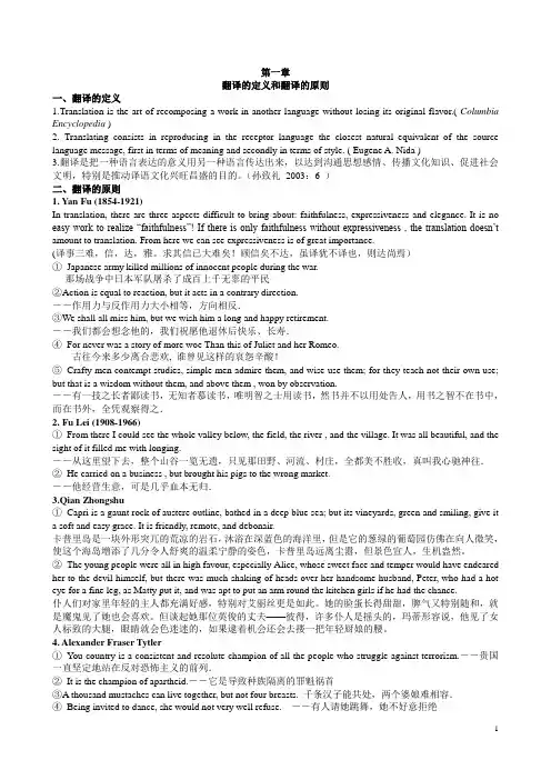 4.英汉翻译教程 (1)