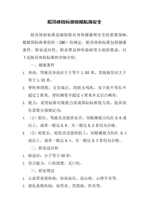 船员体检标准