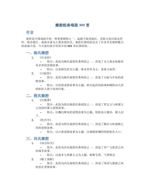 秦腔经典唱段300首