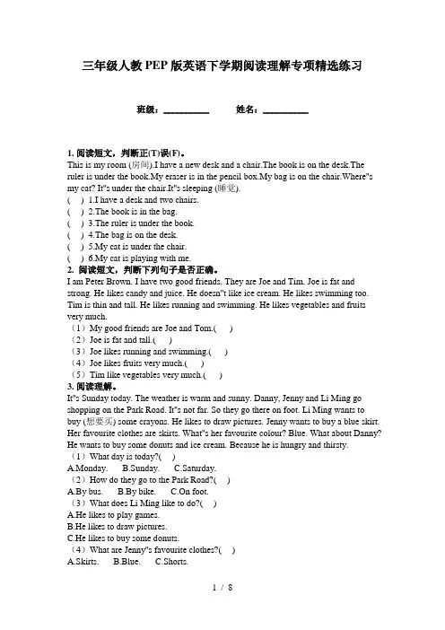 三年级人教PEP版英语下学期阅读理解专项精选练习