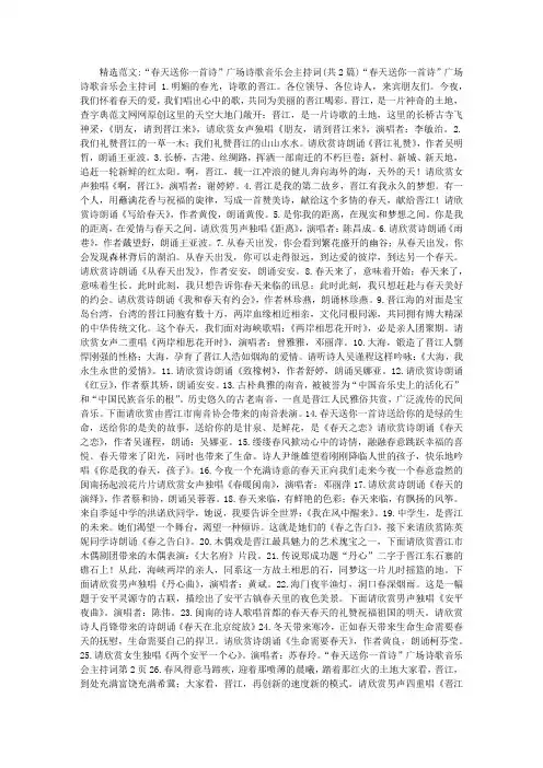 “春天送你一首诗”广场诗歌音乐会主持词