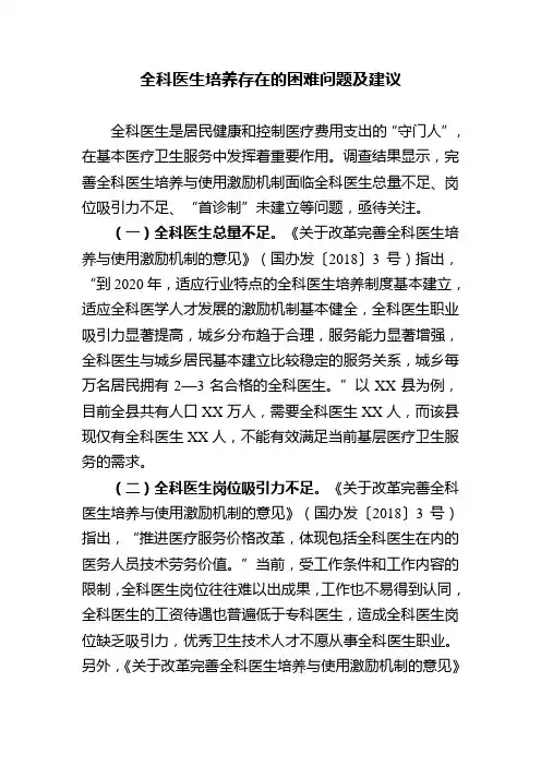 全科医生培养存在的困难问题及建议
