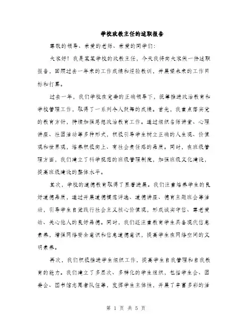 学校政教主任的述职报告（二篇）