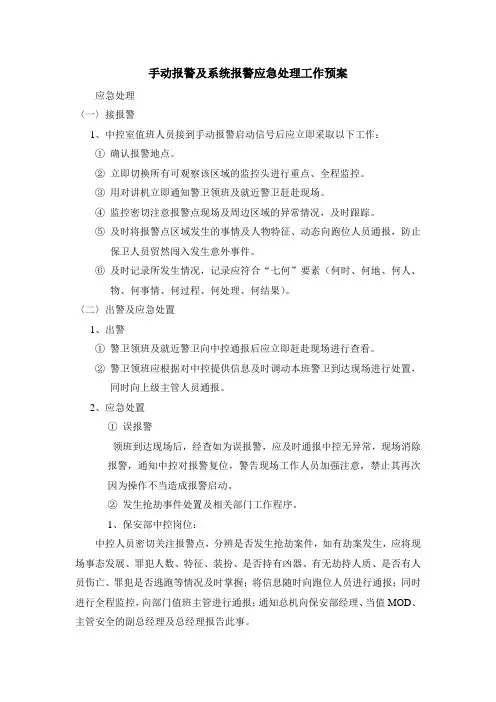 s-w-c--2015酒店物业突发各类事故应急预案-手动报警