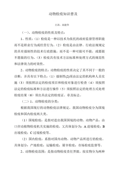 动物防疫知识普及