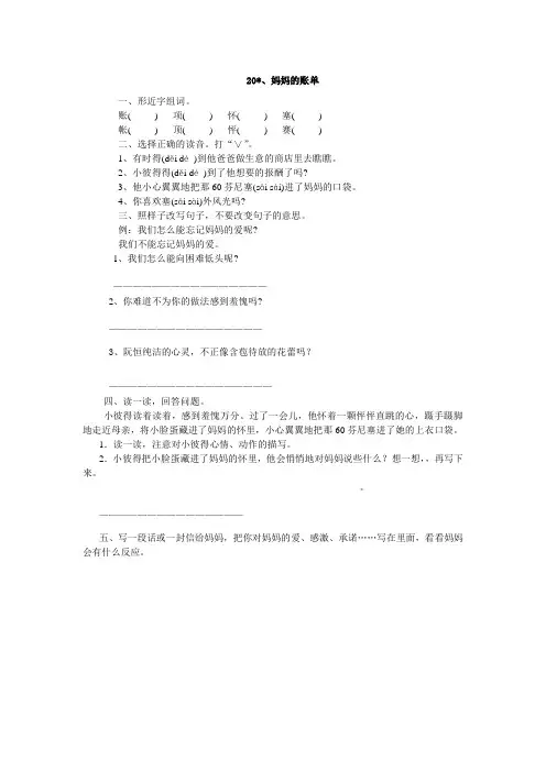 人教版三年级语文下册20、妈妈的账单同步练习题