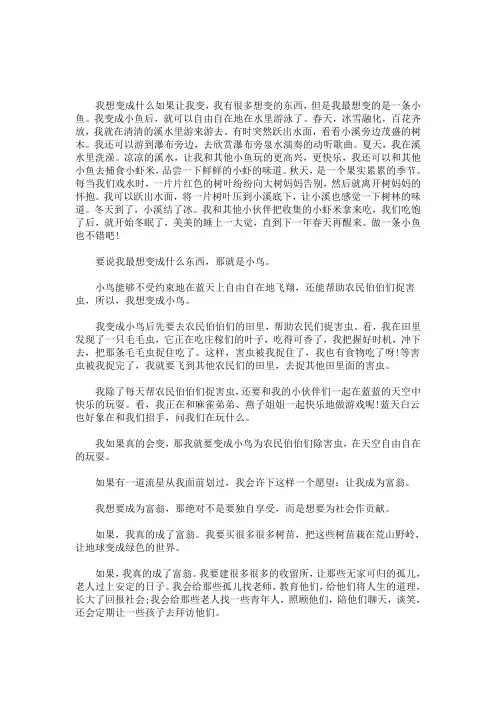 我想变成什么的作文300字精选汇编(最新)