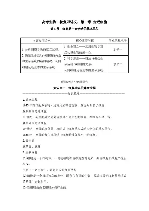 高考生物一轮复习讲义：第一章 走近细胞