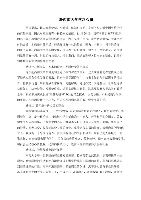 赴西南大学学习心得