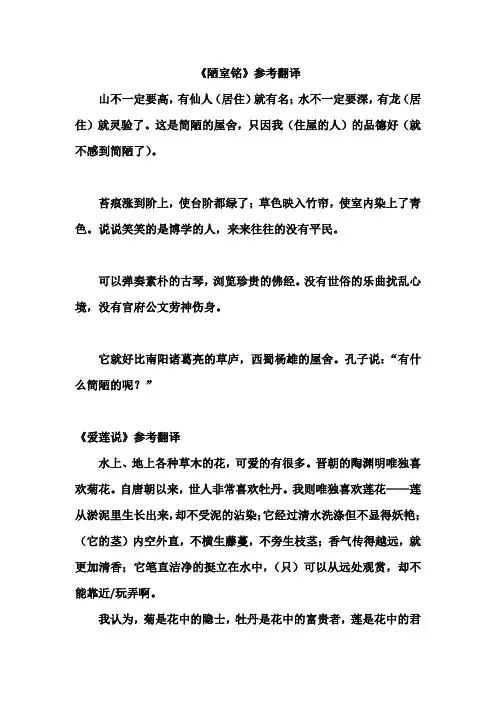 短文两篇翻译