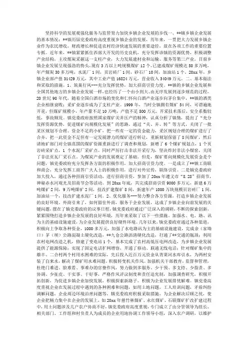 乡镇企业发展状况汇报材料