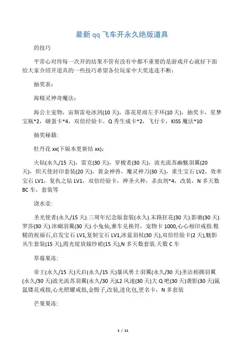 最新qq飞车开永久绝版道具