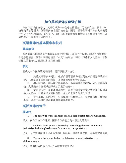 综合英语英译汉翻译讲解