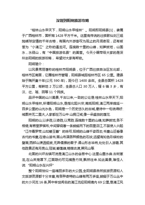 深圳到阳朔旅游攻略