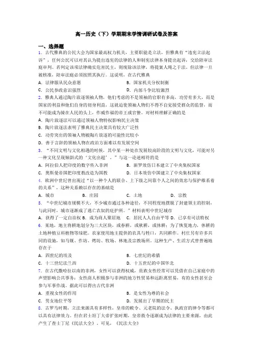 高一历史(下)学期期末学情调研试卷及答案