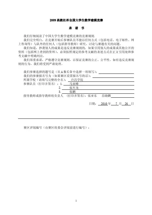9第九组工资分配问题的数学模型